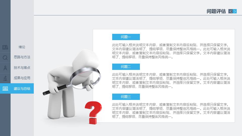 毕业答辩 (49).pptx